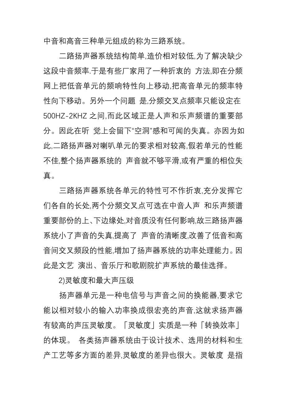 jbl音响说明书.doc_第5页