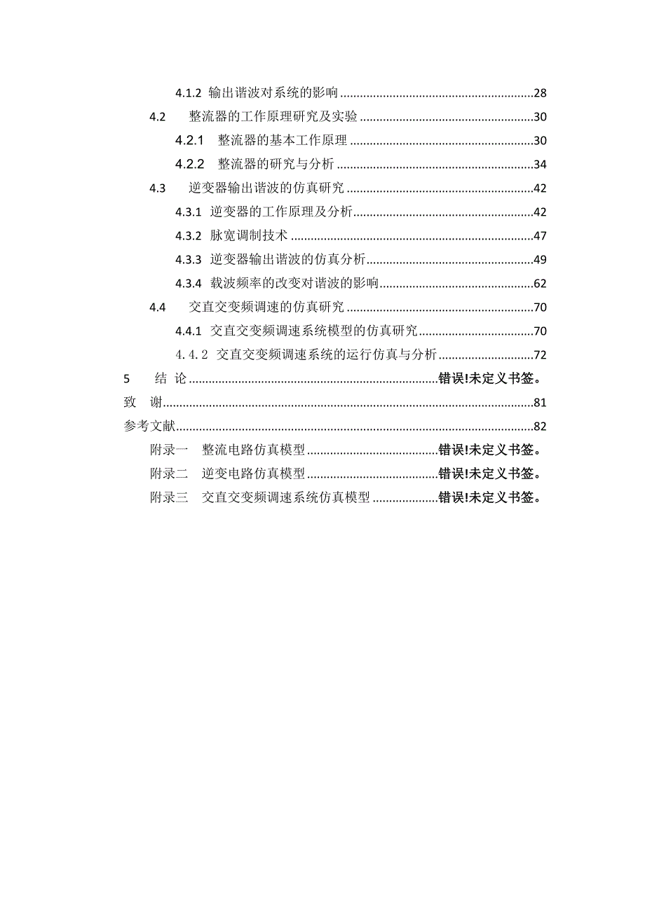 交直交变频调速系统的仿真研究.doc_第4页