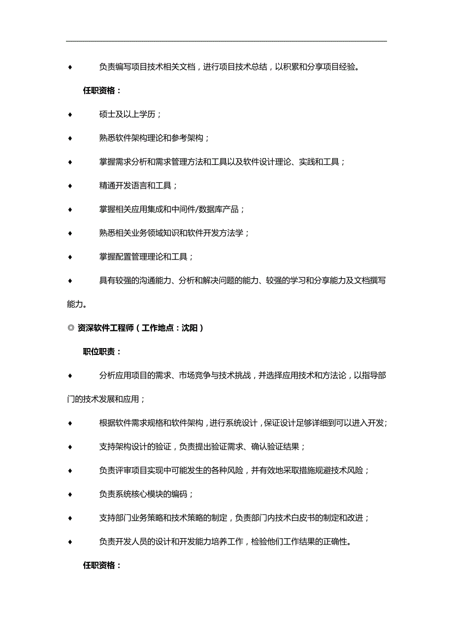 （招聘面试）(BTRL-305)面试人员评价表_ (1784)__第3页