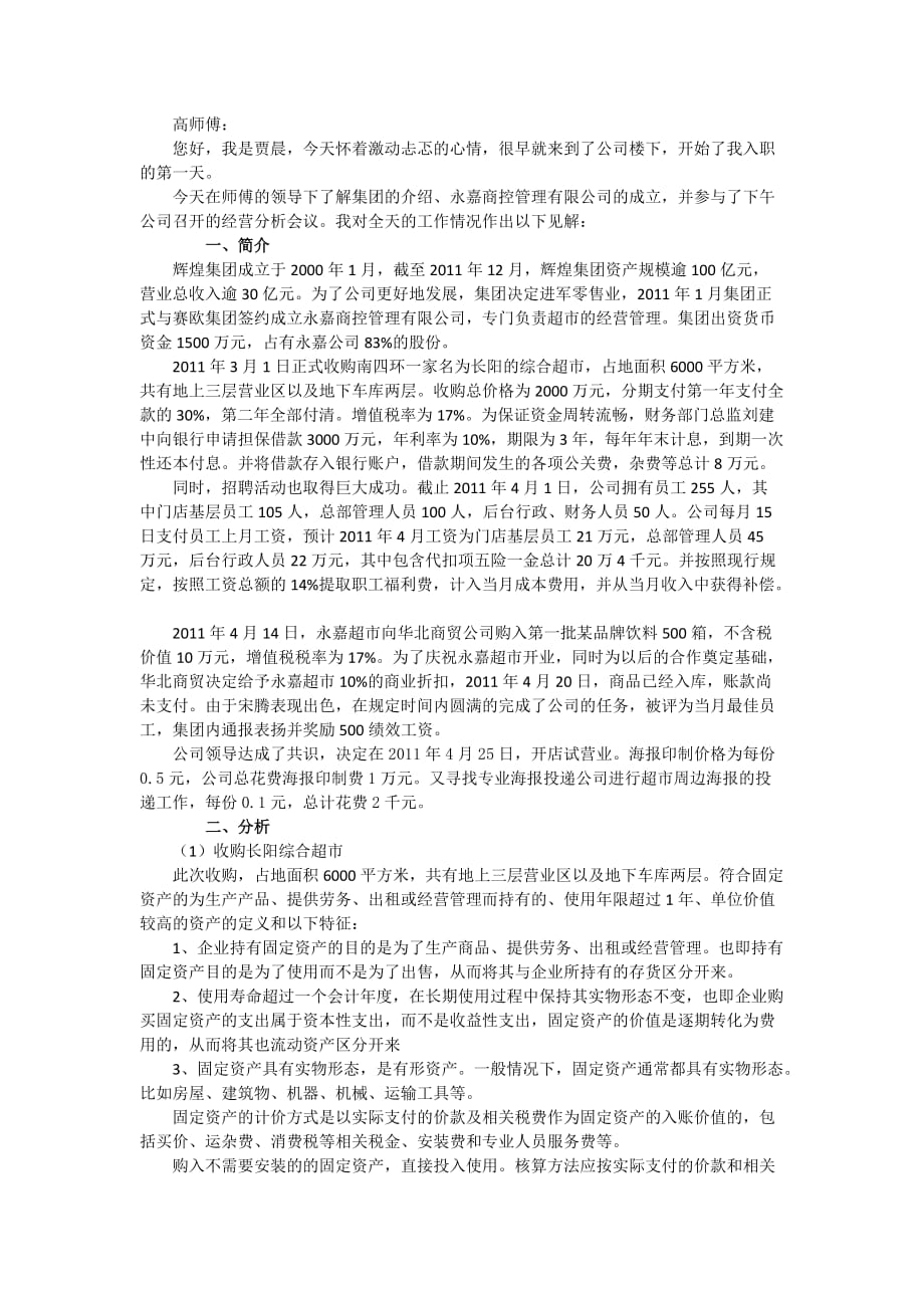 入职个人发言材料_第1页