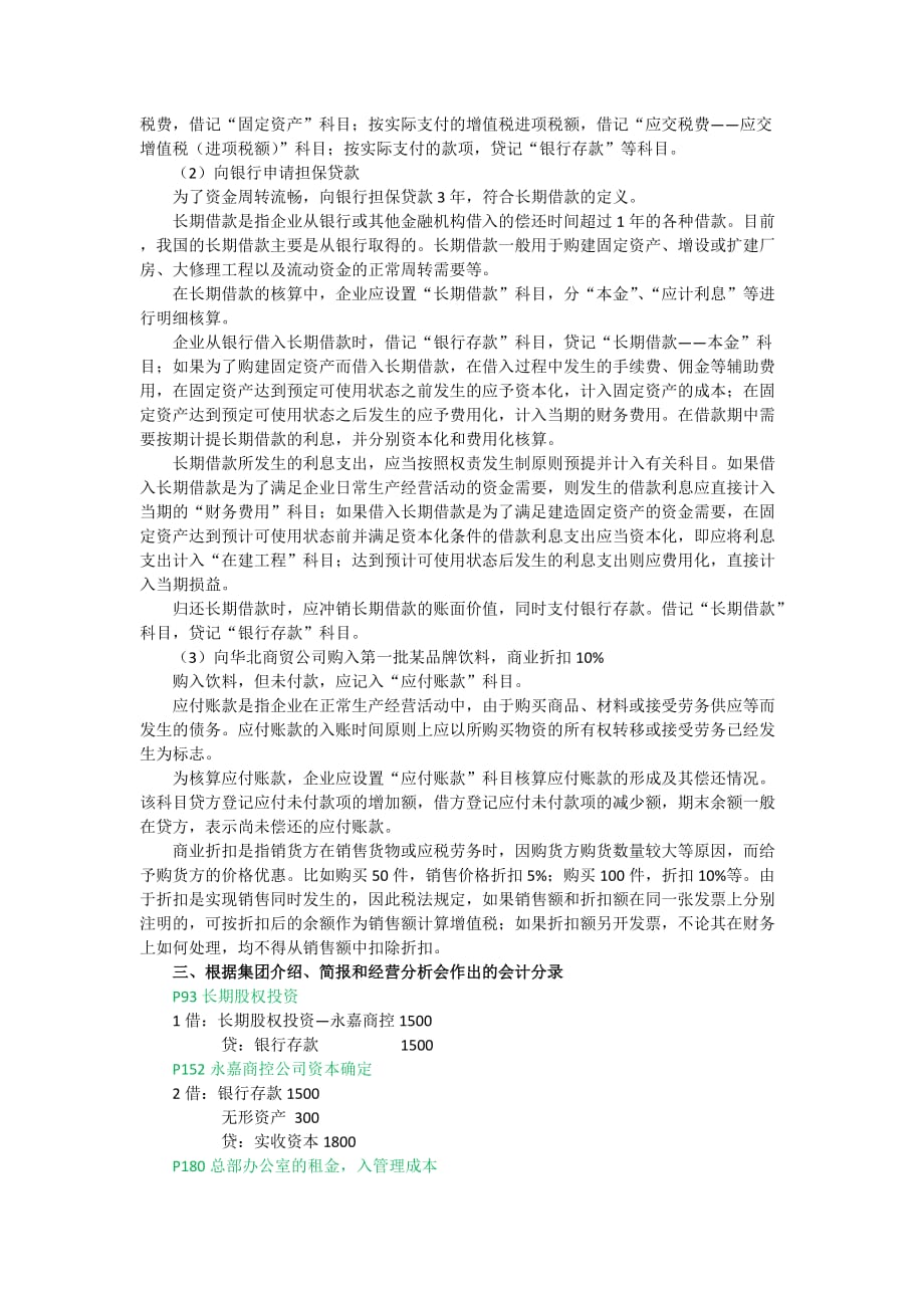 入职个人发言材料_第2页