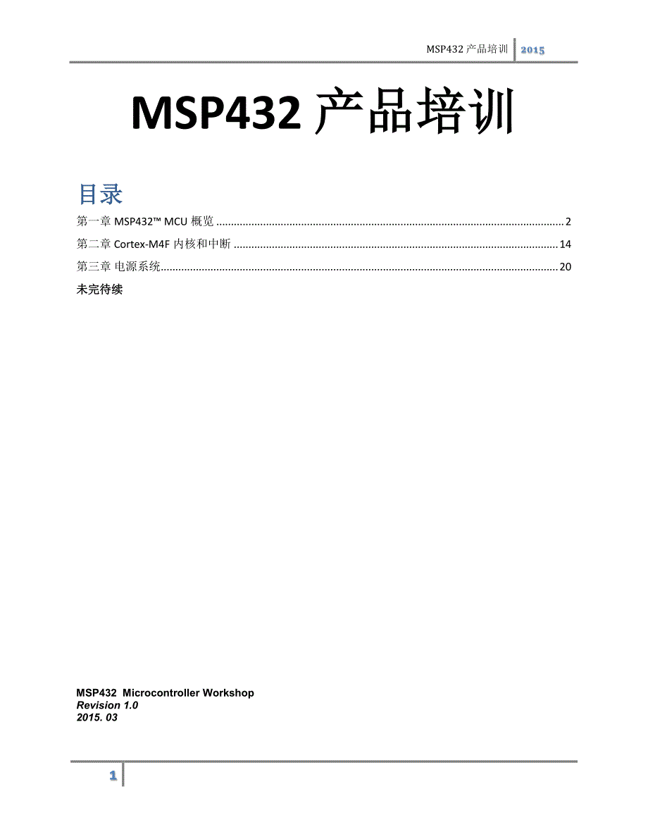 MSP432培训手册.pdf_第2页