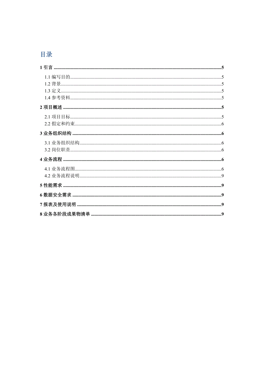 培训需求说明书.doc_第4页