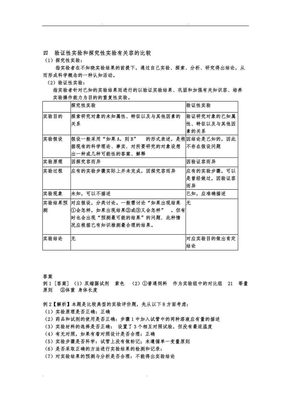 生物二轮复习实验设计题专题_第5页