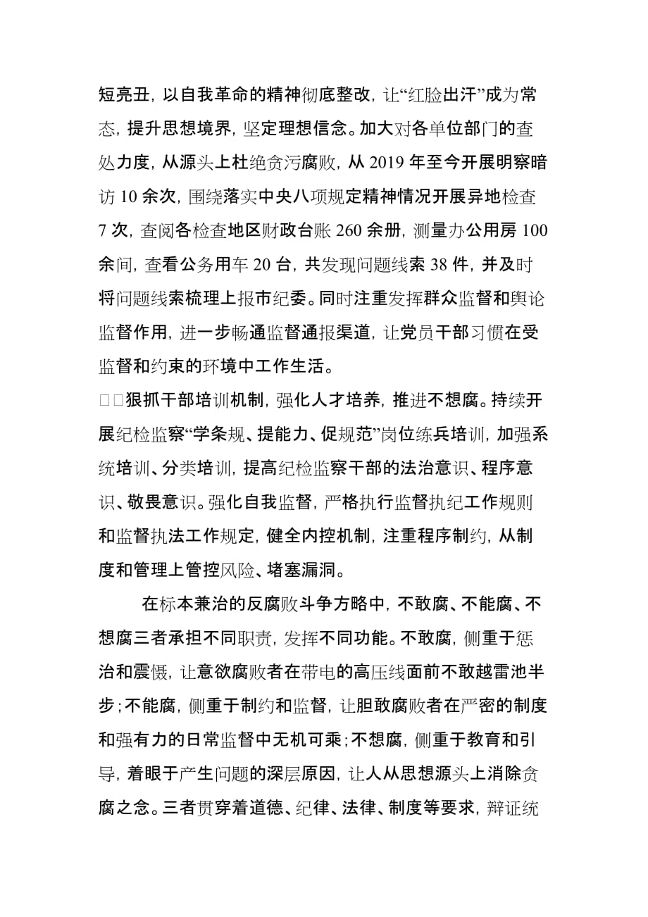 区纪委监委抓“三方面”措施 一体推进不敢腐、不能腐、不想腐_第2页