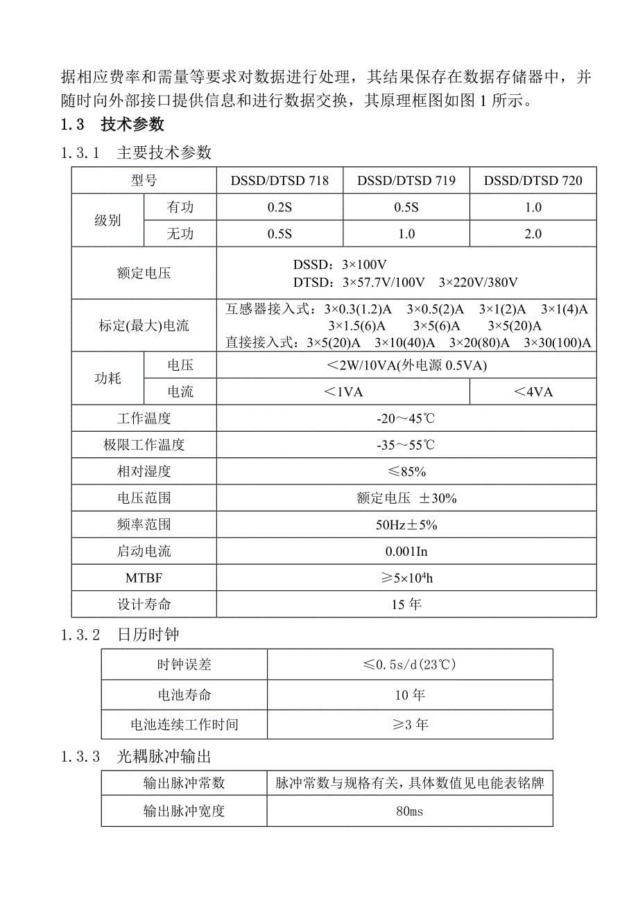 DSSD718、719、720三相电子式多功能表说明书.doc_第5页