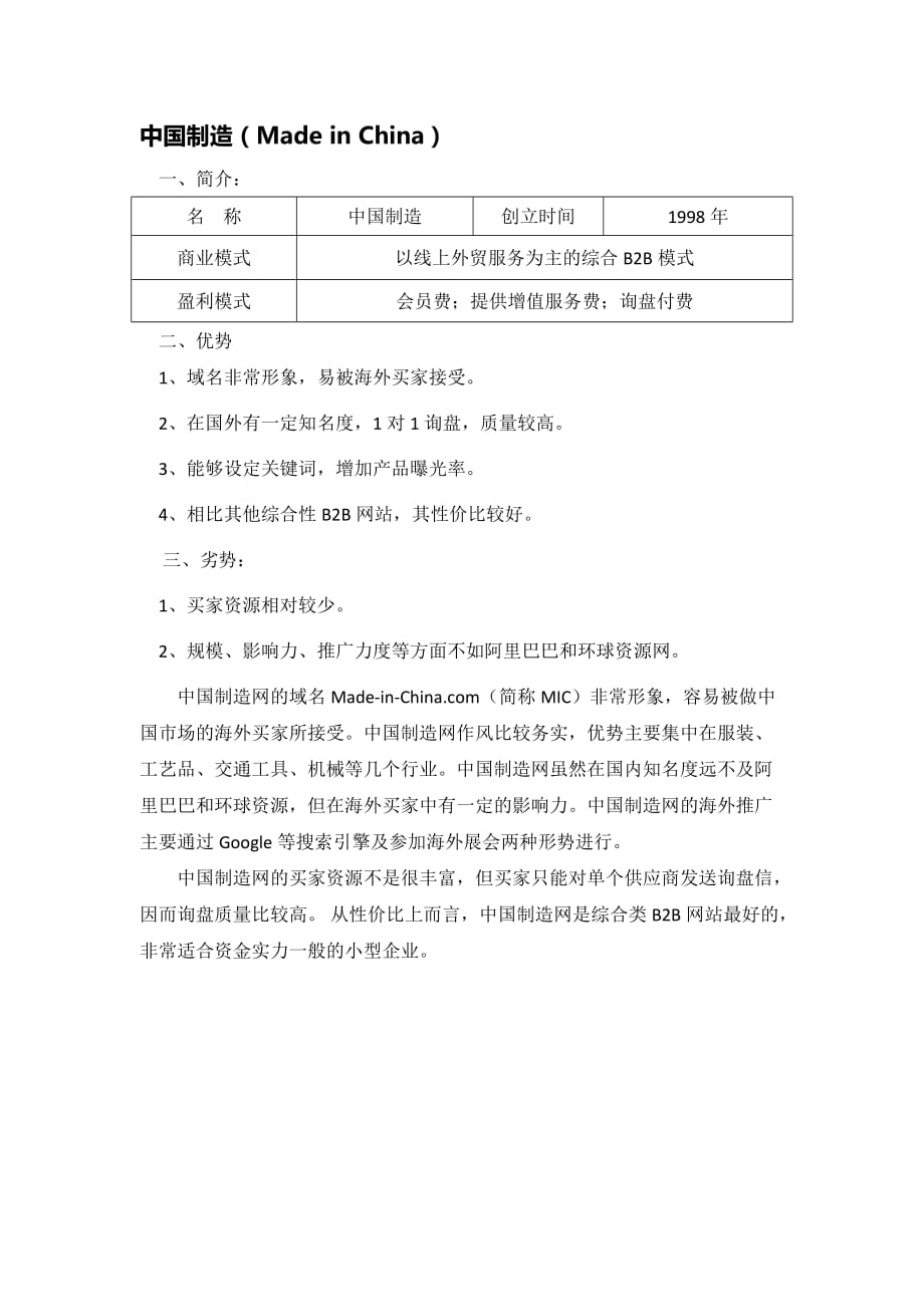 B2B平台优劣势分析.doc_第3页