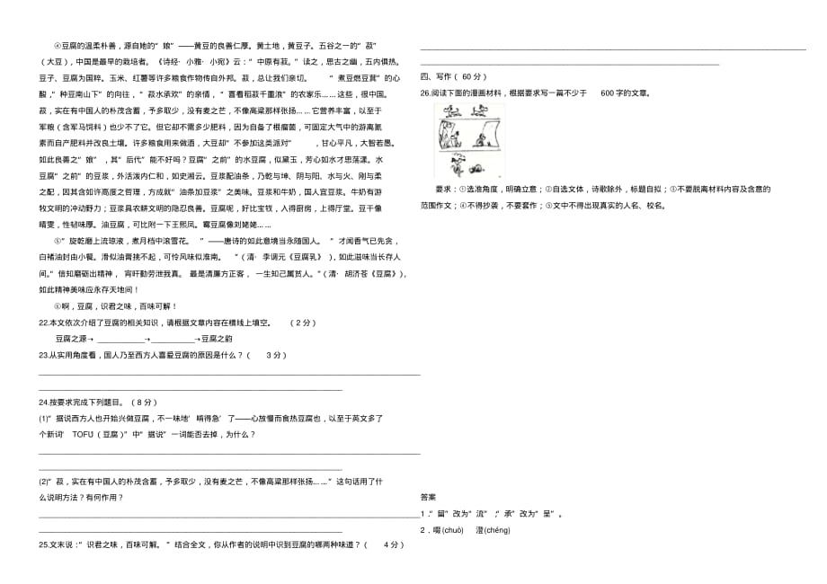 【推荐】甘肃省庆阳市2020年中考语文冲刺卷_第4页