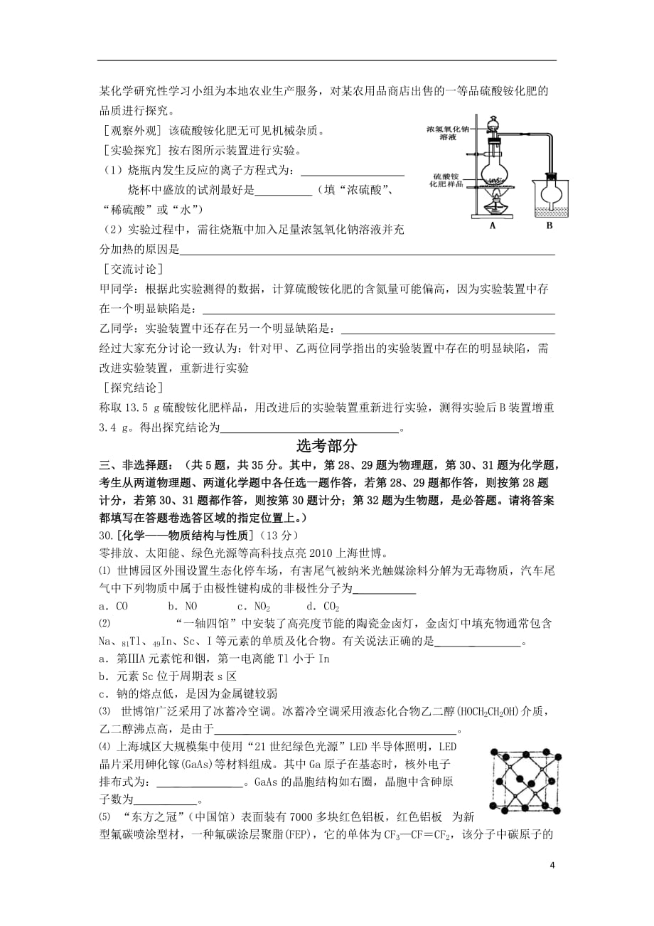 福建省2011届高三化学质量检测试题之二【会员独享】.doc_第4页