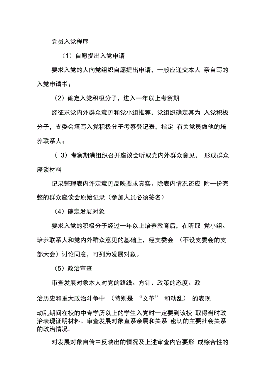 202X年入党程序及文书_第2页