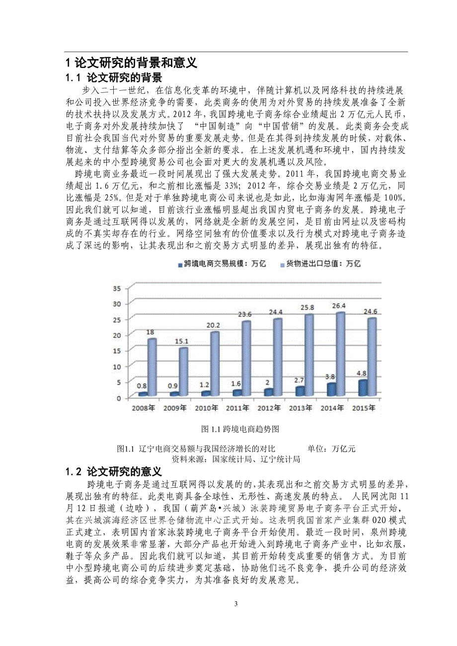 辽宁省发展跨境电子商务存在的问题及对策_第3页