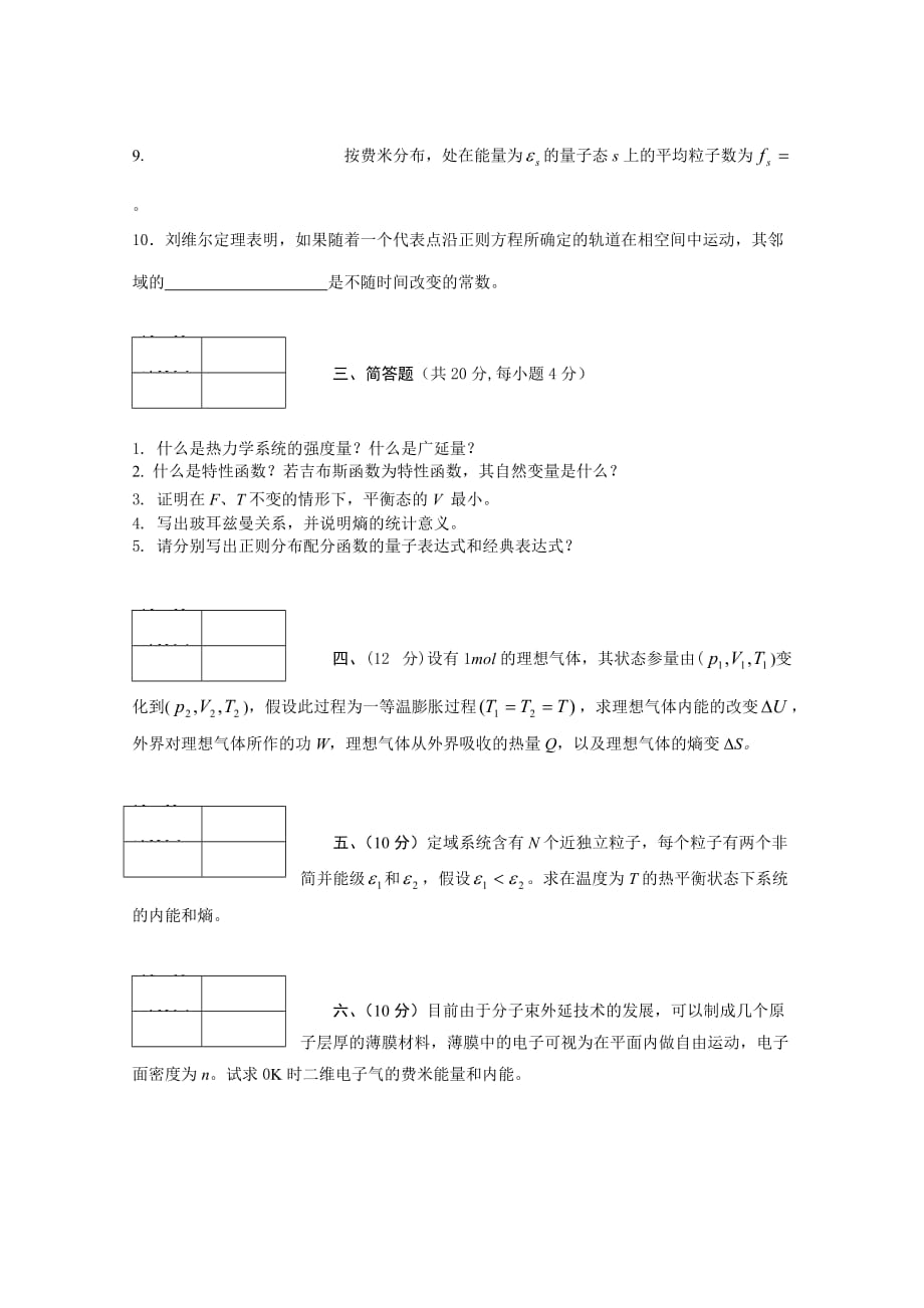 热力学统计物理期末考试卷_第3页