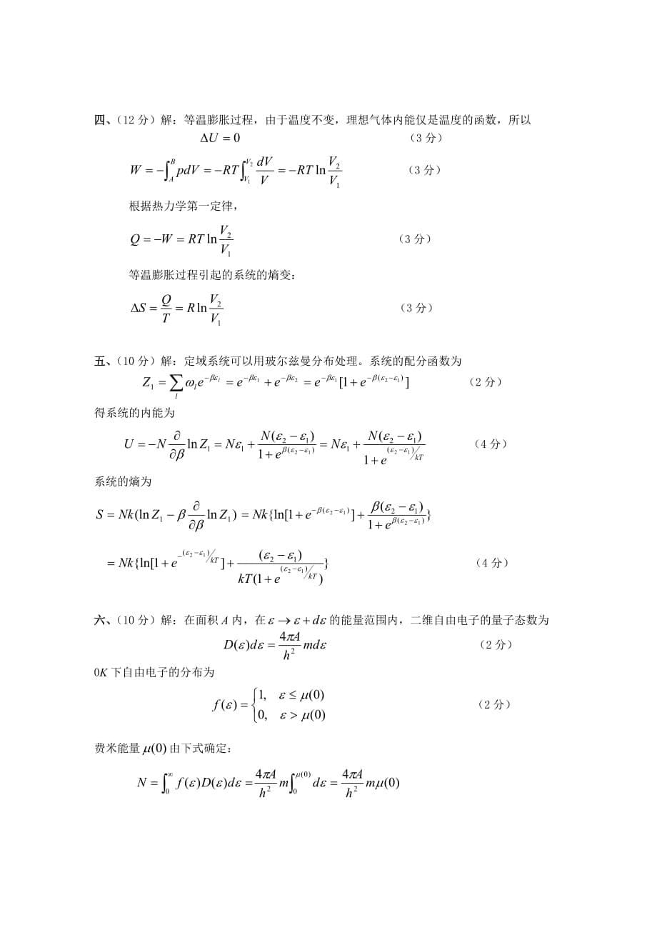 热力学统计物理期末考试卷_第5页