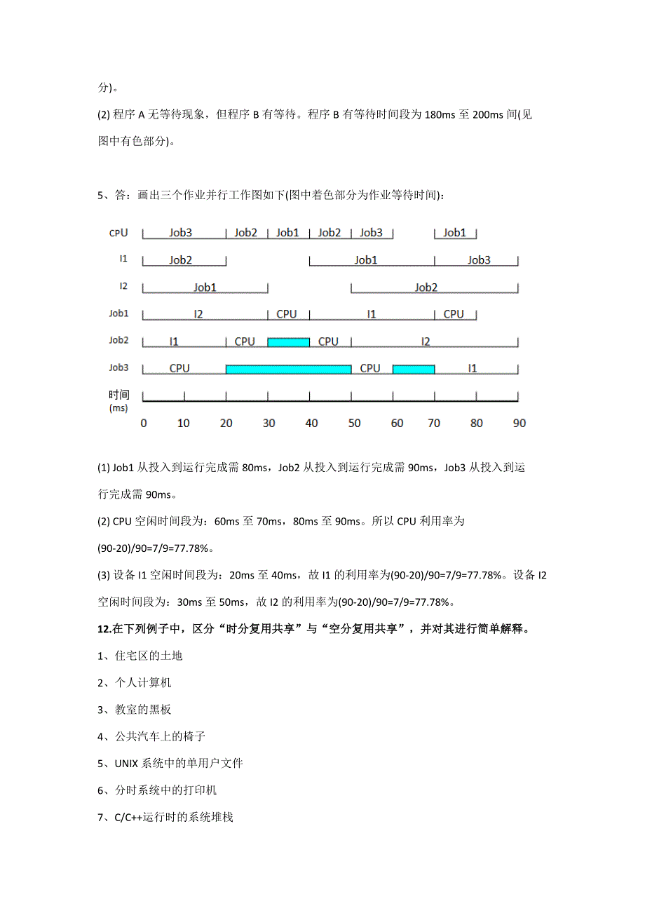 操作系统课后复习题答案[共27页]_第3页