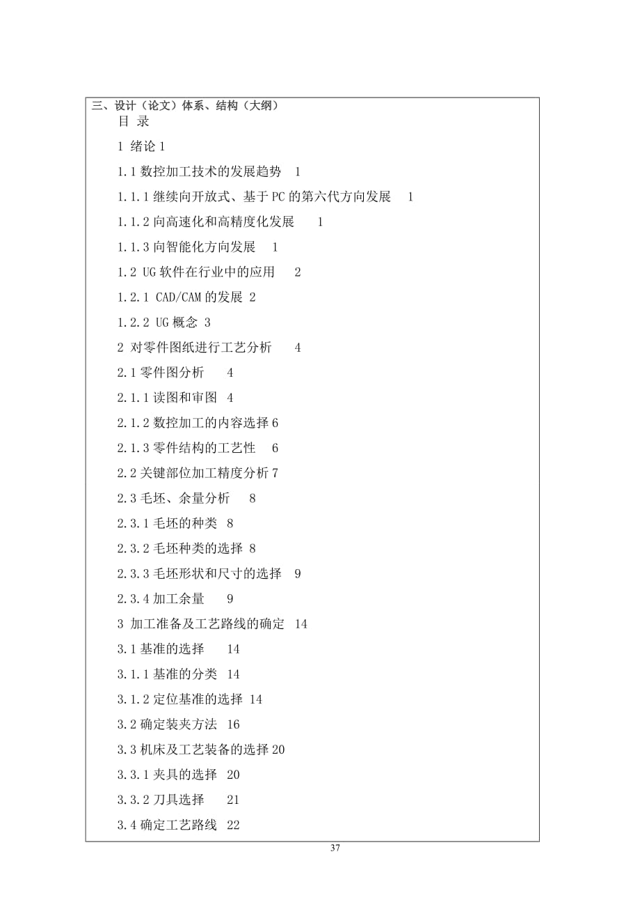 JSB 薄壁配合件数控加工工艺及编程》开题报告_第3页