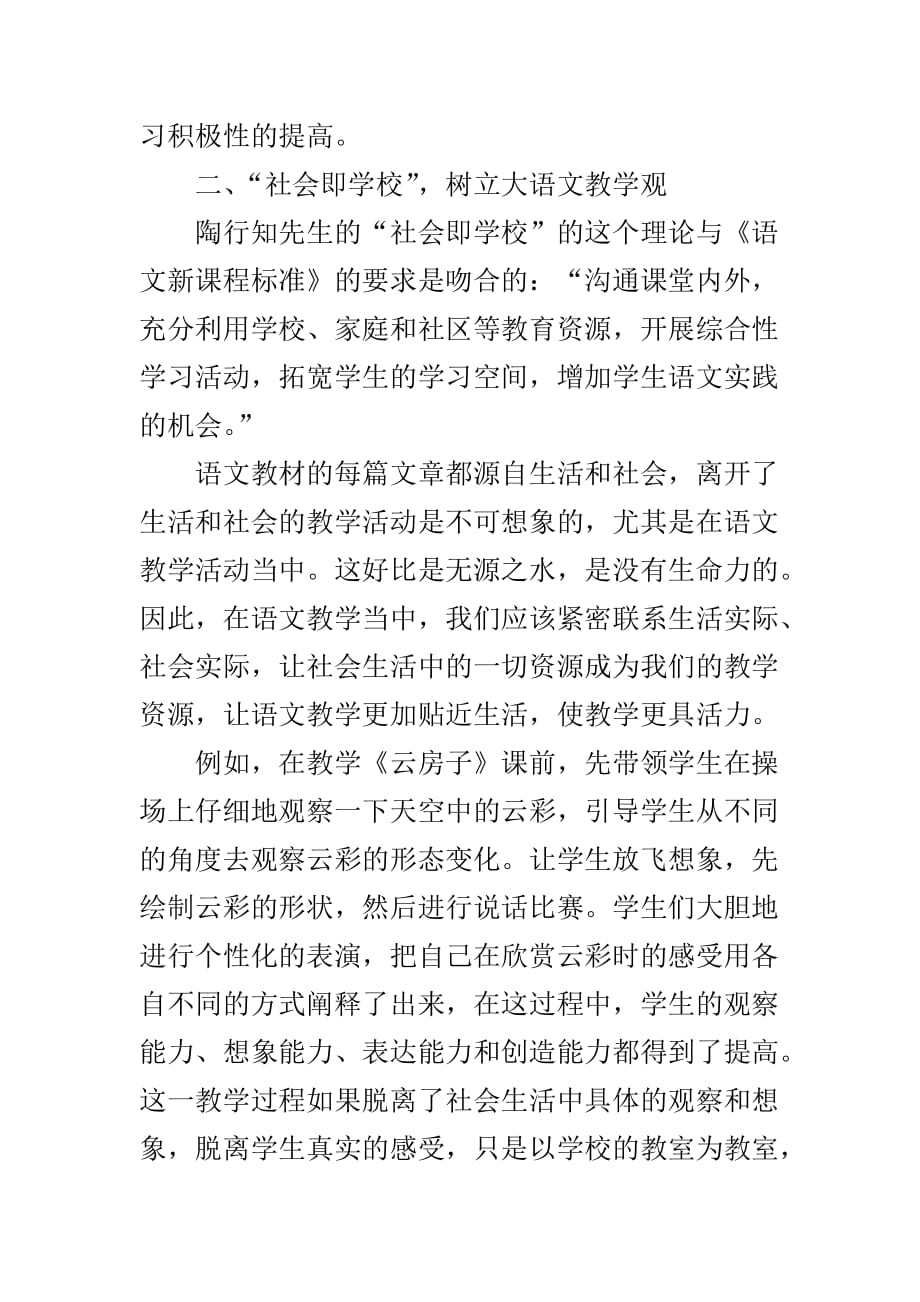 “生活教育理论”在教学中的运用.doc_第3页