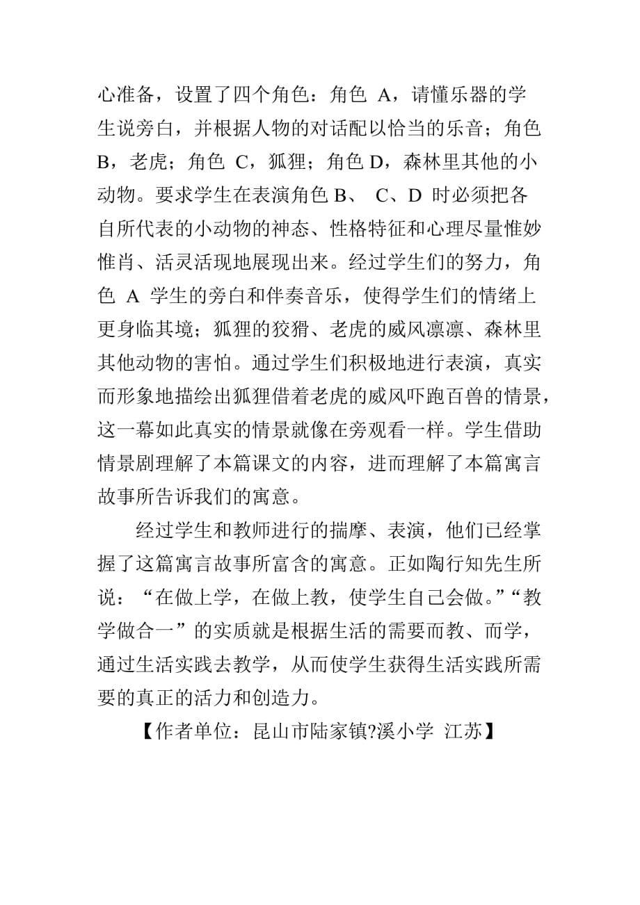 “生活教育理论”在教学中的运用.doc_第5页