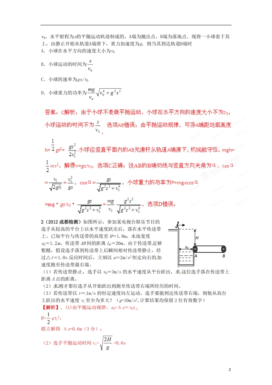 高考物理母题解读（四） 曲线运动7.doc_第2页