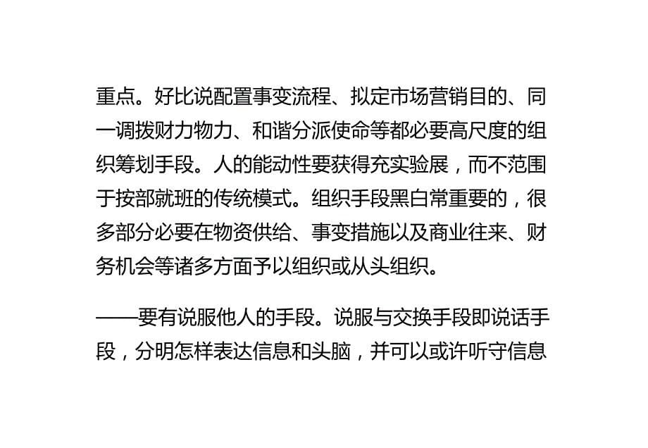 （职业规划）职场保留_智商和情商哪个更重要（DOC69页）_第5页