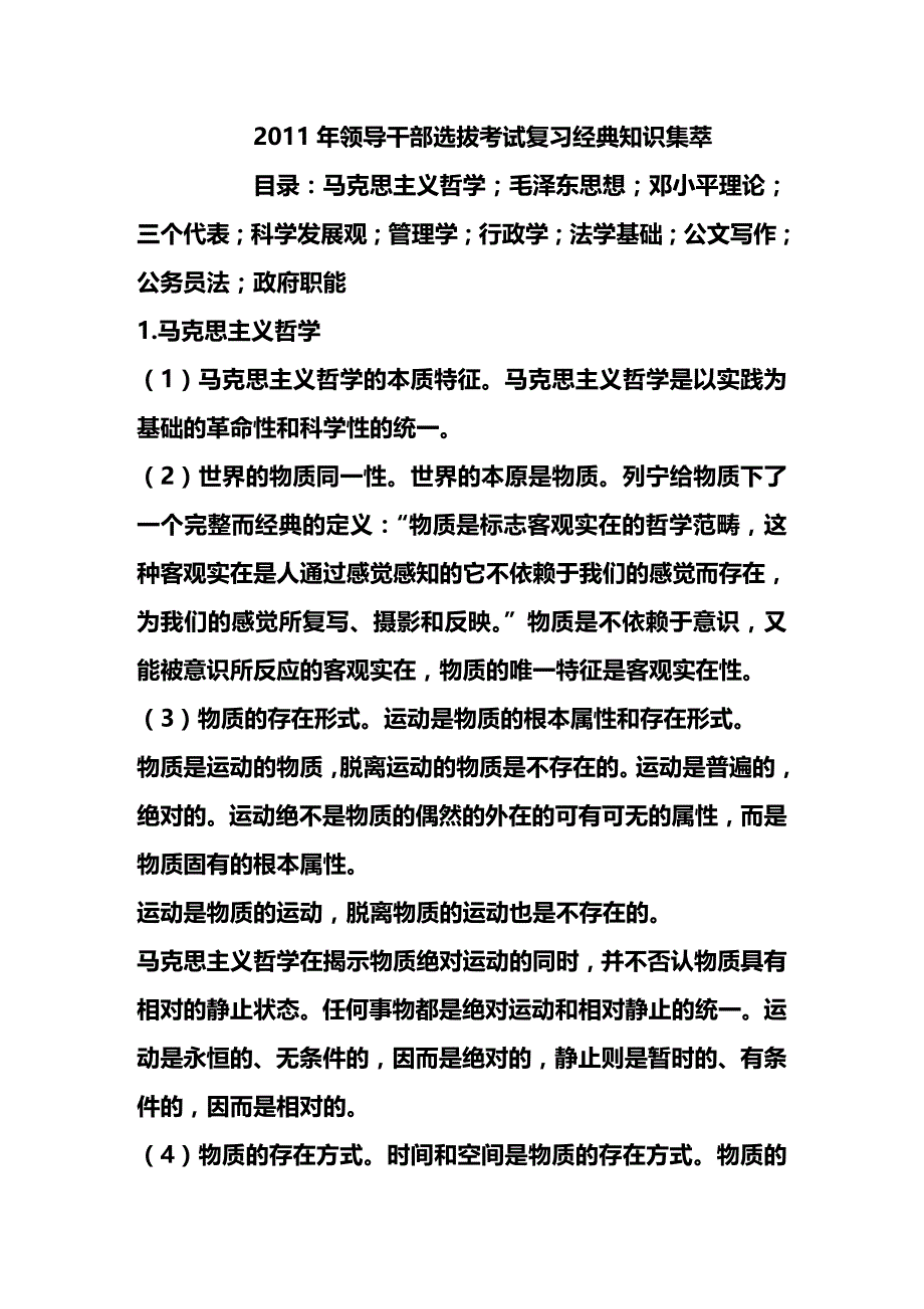 （招聘面试）(BTRL-305)面试人员评价表_ (861)__第1页