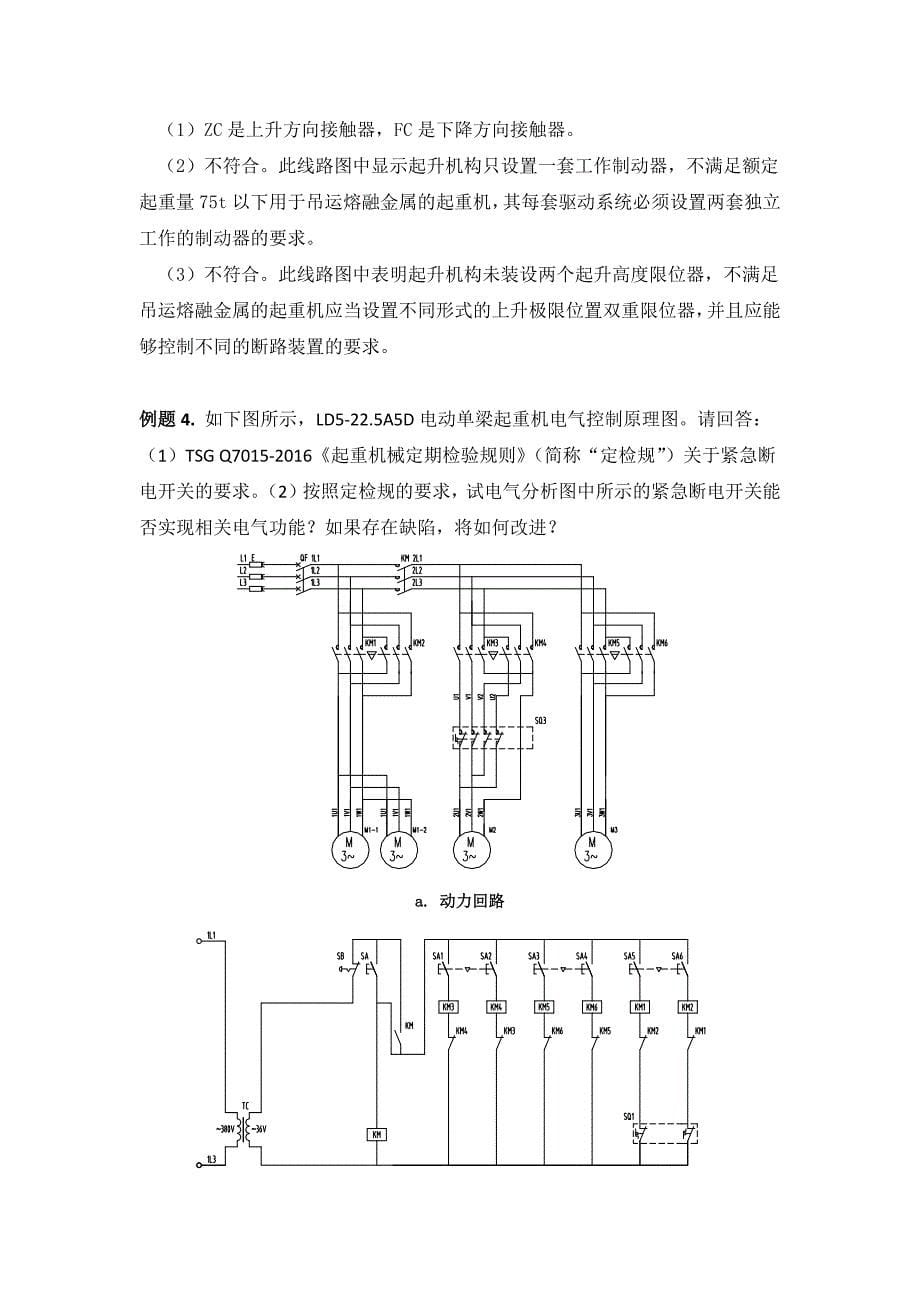 起重机检测员考试专题四起重机械电气_第5页