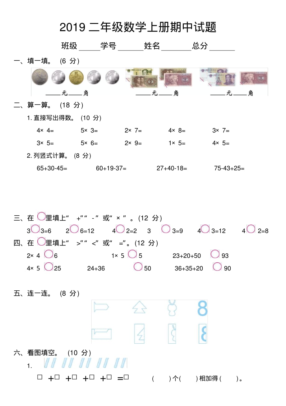 （精编）最新2019北师大版小学数学二年级数学上册期中试题2_第1页