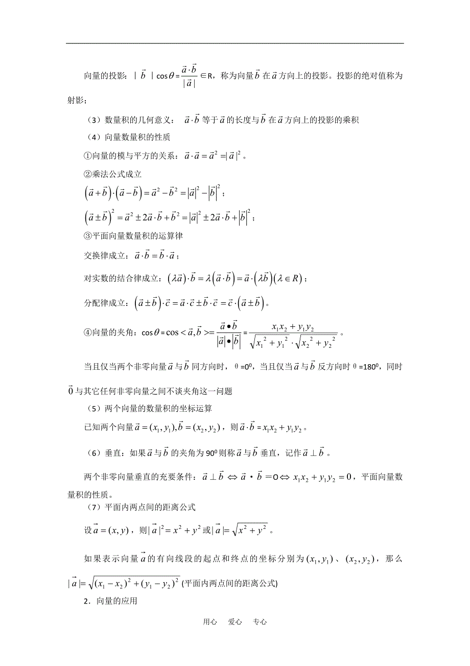 2010年高中数学高考复 习必备精品：平面向量的数量积及应用旧人教版.doc_第2页