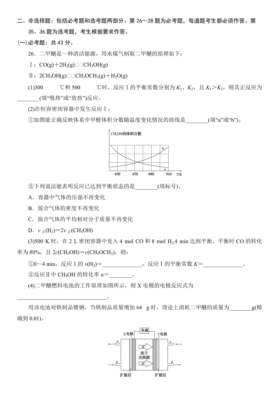 2020届新课标Ⅱ卷冲刺高考考前预热卷（二）化学试题卷 Word版含答案_第3页