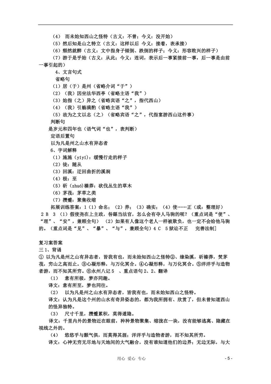 2012高考语文专题复习 《始得西山宴游记》教案.doc_第5页