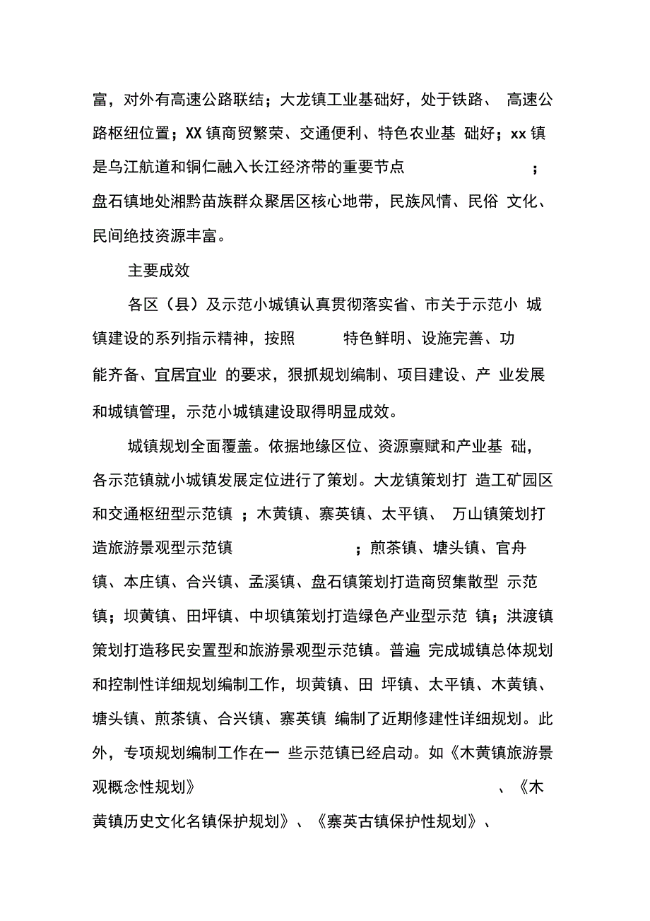 202X年关于加快小城镇建设的调研报告范文_第2页