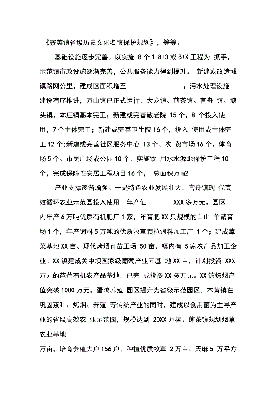 202X年关于加快小城镇建设的调研报告范文_第3页