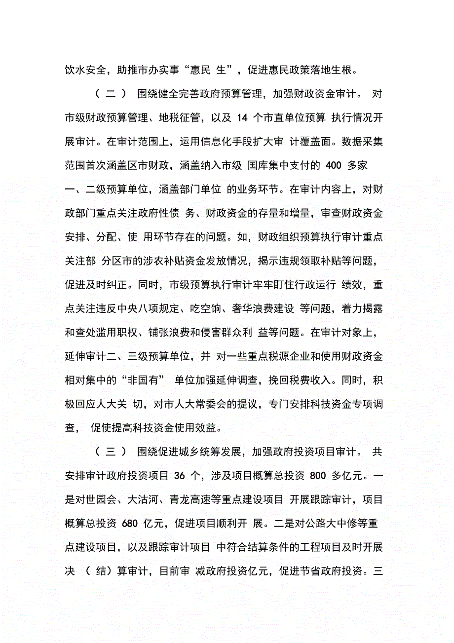 202X年关于审计半年度工作总结_第2页