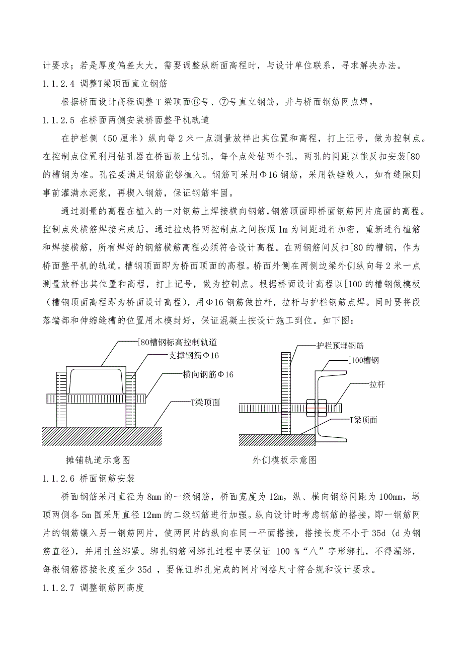 朱家沟大桥桥面铺装工程施工设计方案_第3页