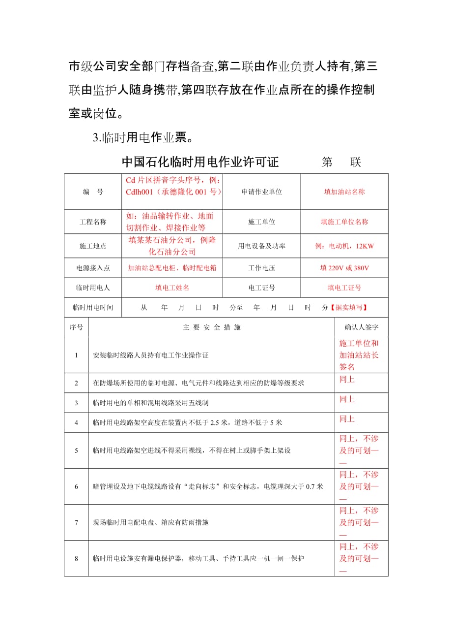 中石化作业票填写说明.doc_第4页