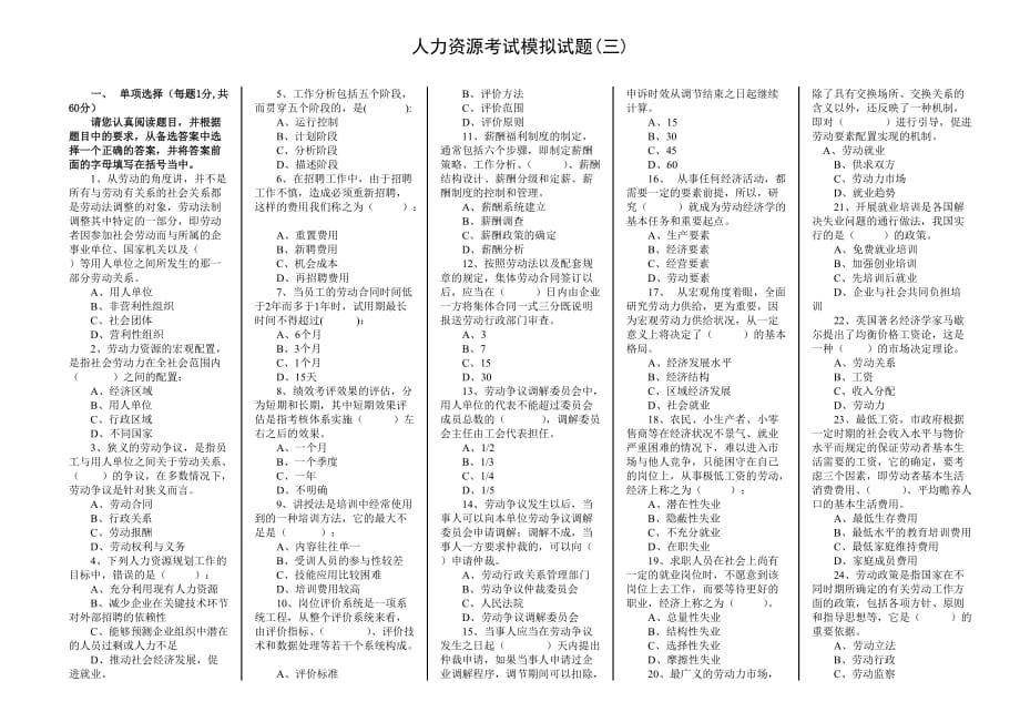 人力资源考试模拟试题三_第1页