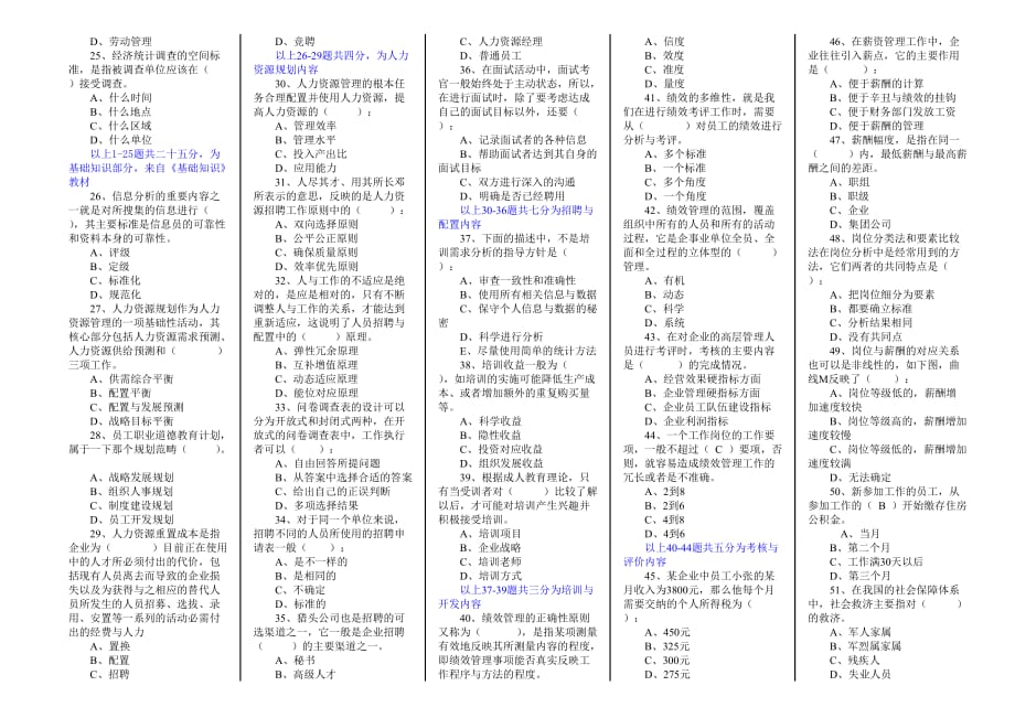 人力资源考试模拟试题三_第2页