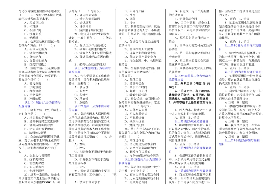 人力资源考试模拟试题三_第4页