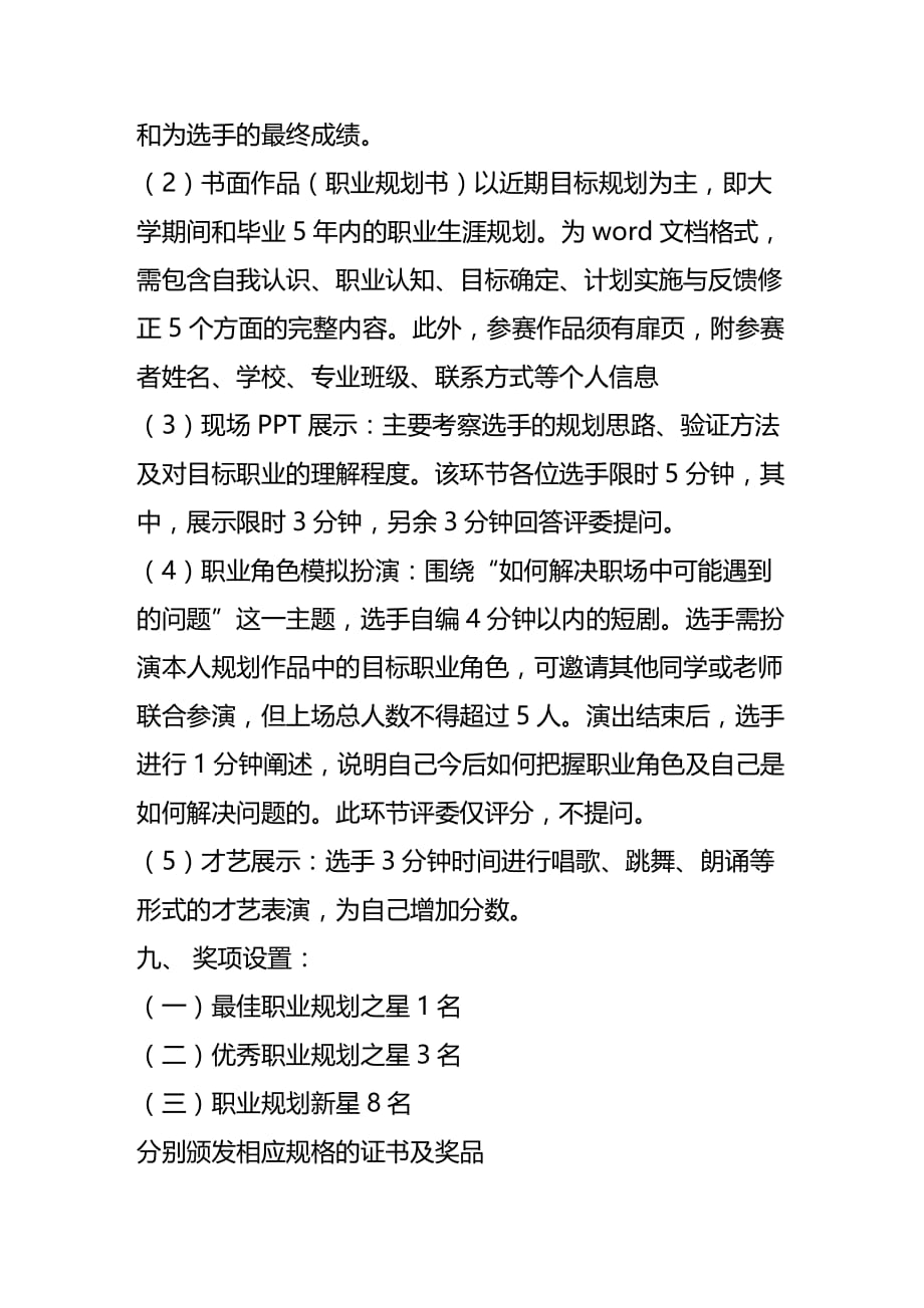 （职业规划）郧阳师专职协职业规划设计大赛 策划书_第3页