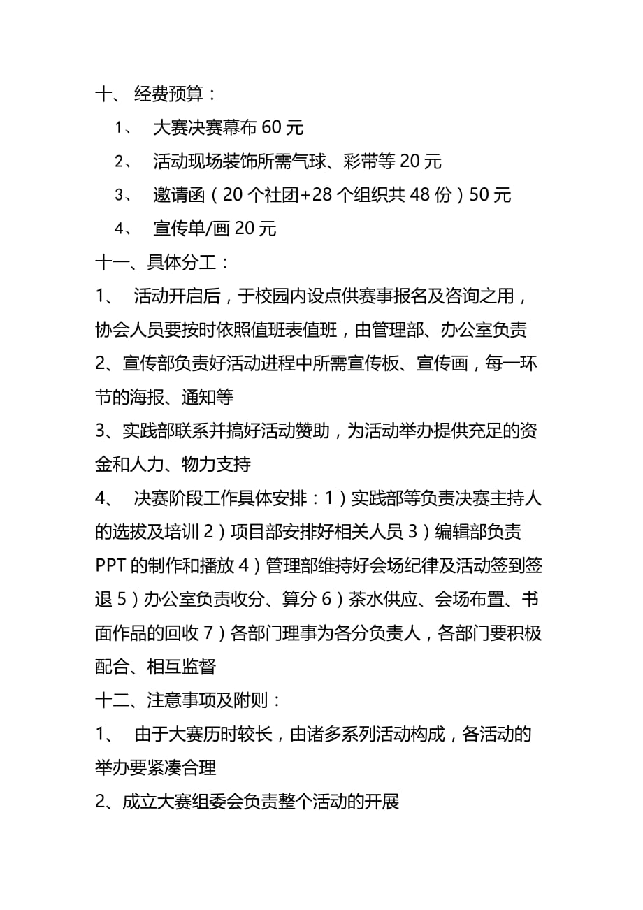 （职业规划）郧阳师专职协职业规划设计大赛 策划书_第4页