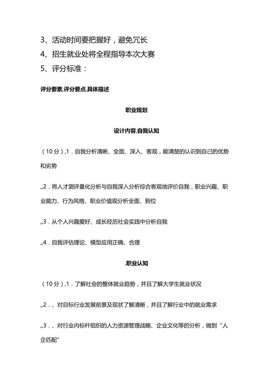 （职业规划）郧阳师专职协职业规划设计大赛 策划书_第5页