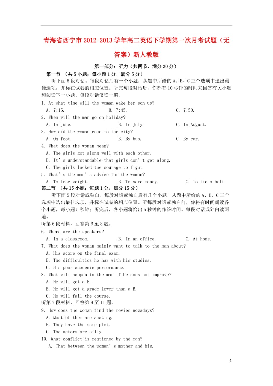 青海省西宁市2012-2013学年高二英语下学期第一次月考试题（无答案）新人教版.doc_第1页