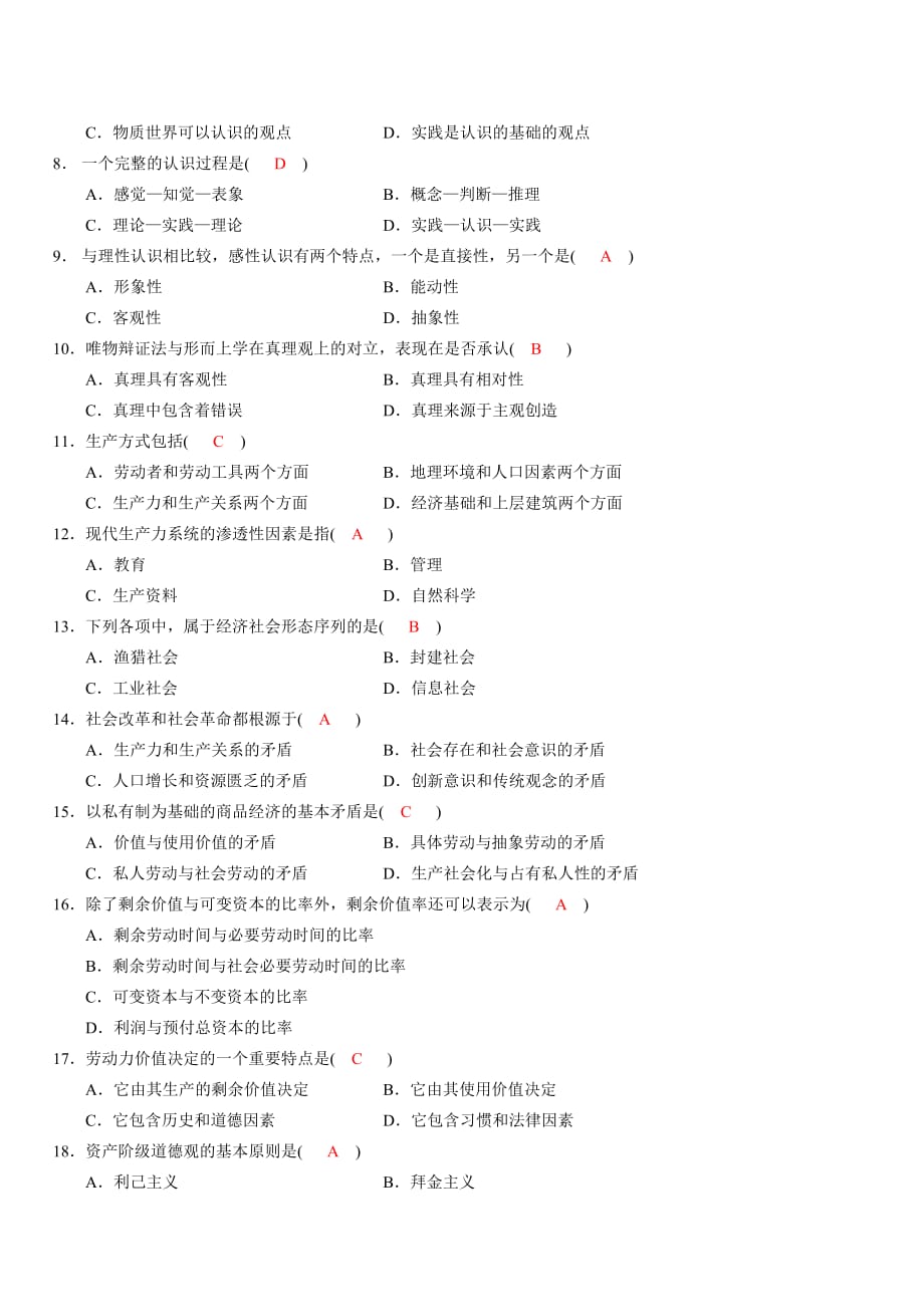 全国自考《马克思主义基本原理概论》试题及答案.doc_第2页