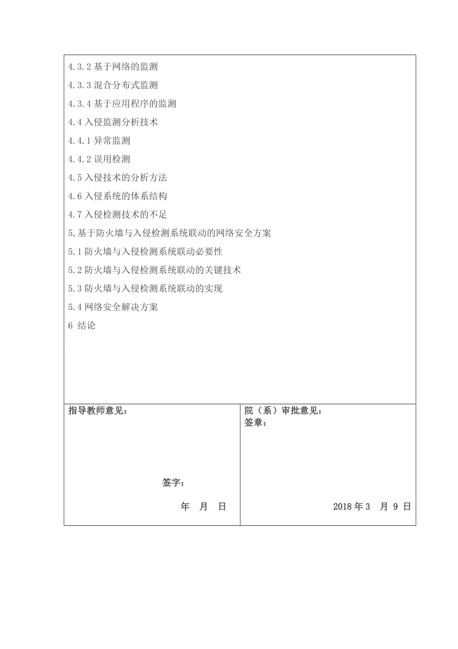 防火墙及入侵检测技术开题报告_第4页