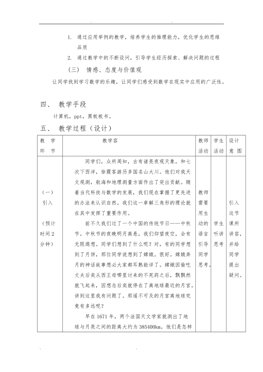 正余弦定理的应用举例教（学）案_第3页