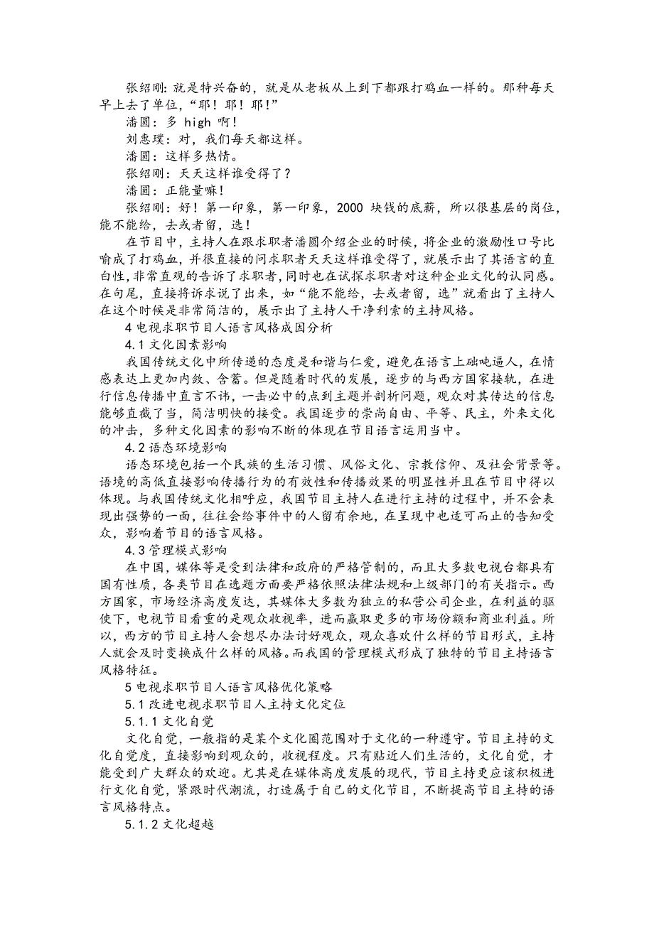 电视求职节目语言风格分析——以天津卫视《非你莫属》为例_第3页