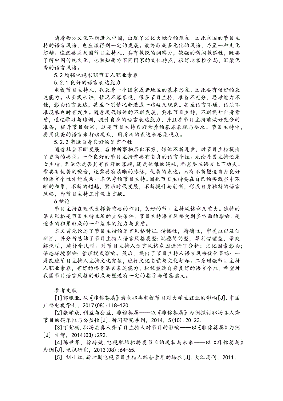 电视求职节目语言风格分析——以天津卫视《非你莫属》为例_第4页