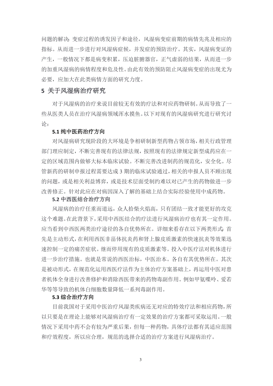 风湿病的中医临床治疗_第3页