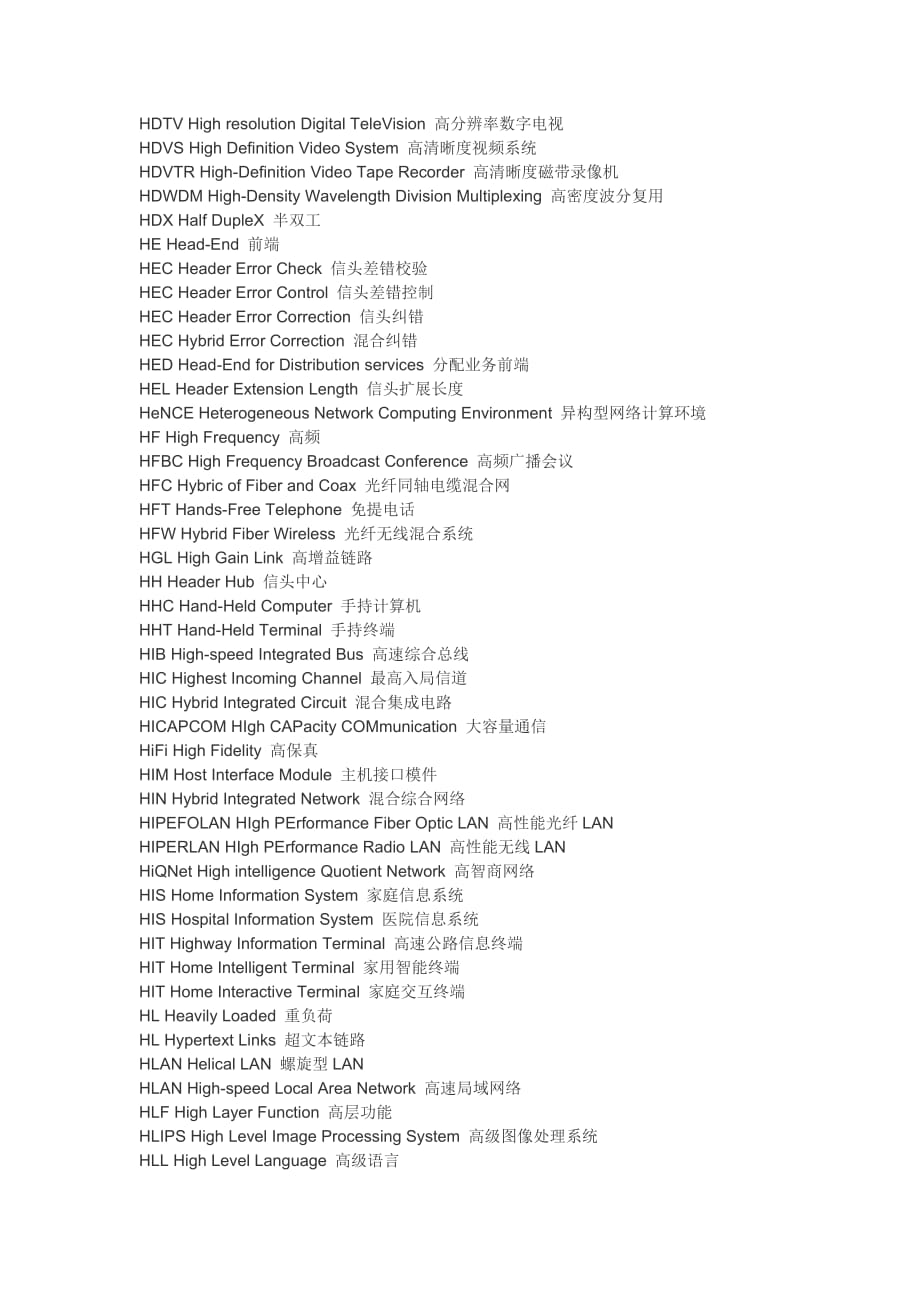 通信行业英语中英对照手册(H)_第2页