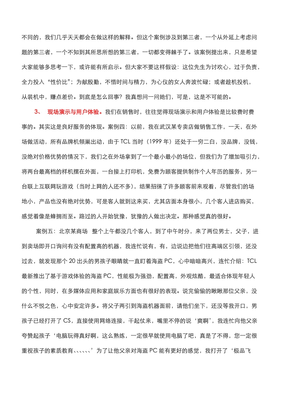 十一个典型销售案例分析.doc_第4页