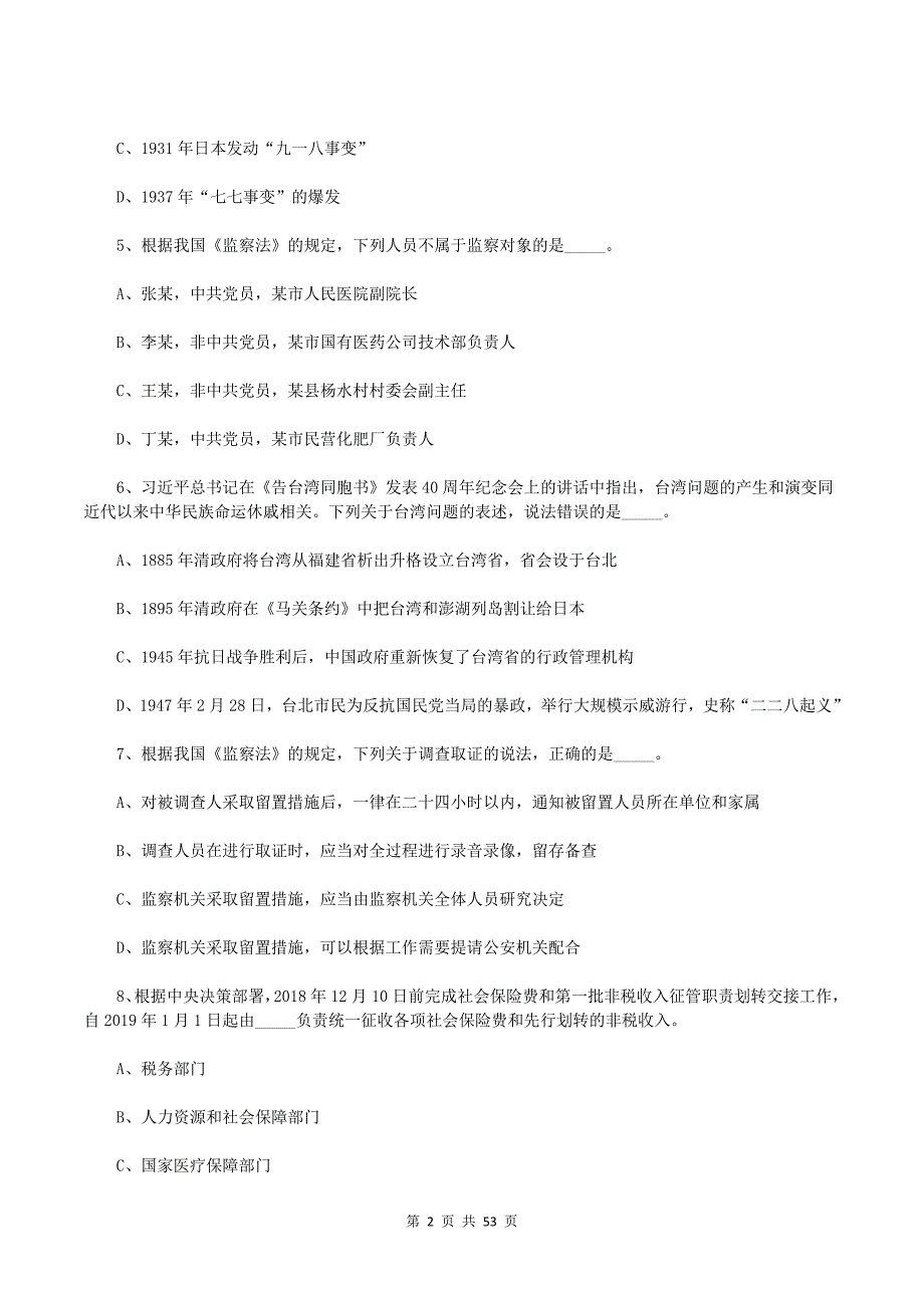 2019年3月16日山东省事业单位考试真题及参考答案（地市综合类）._第2页